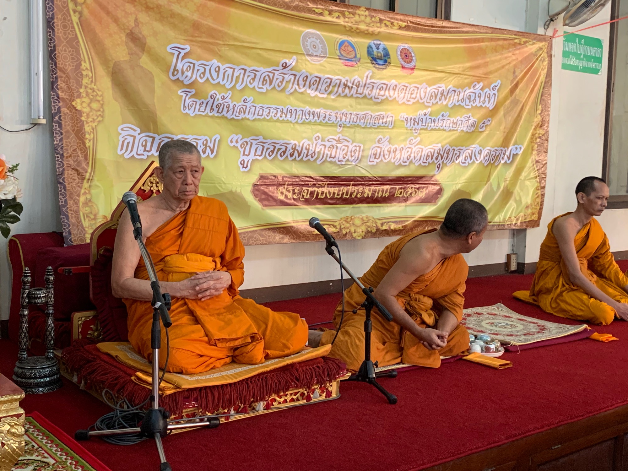 ﻿สำนักงานบังคับคดีจังหวัดสมุทรสงคราม เข้าร่วมกิจกรรม “ชูธรรมนำชีวิต จังหวัดสมุทรสงคราม” 